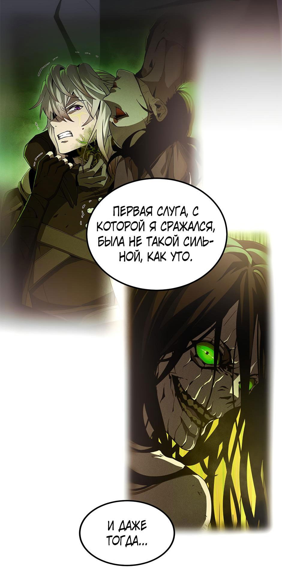 Манга Начало после конца - Глава 32 Страница 9