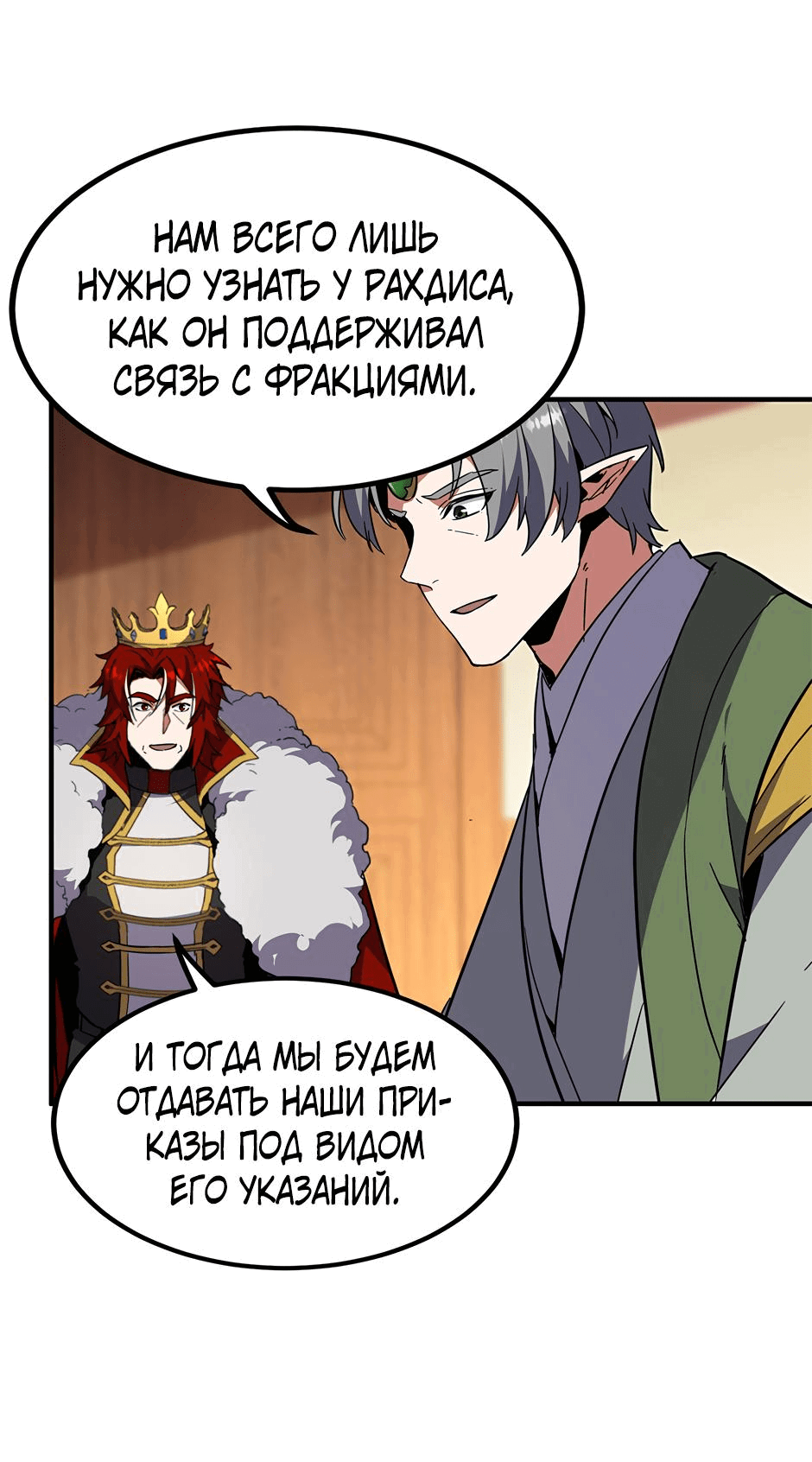 Манга Начало после конца - Глава 32 Страница 39