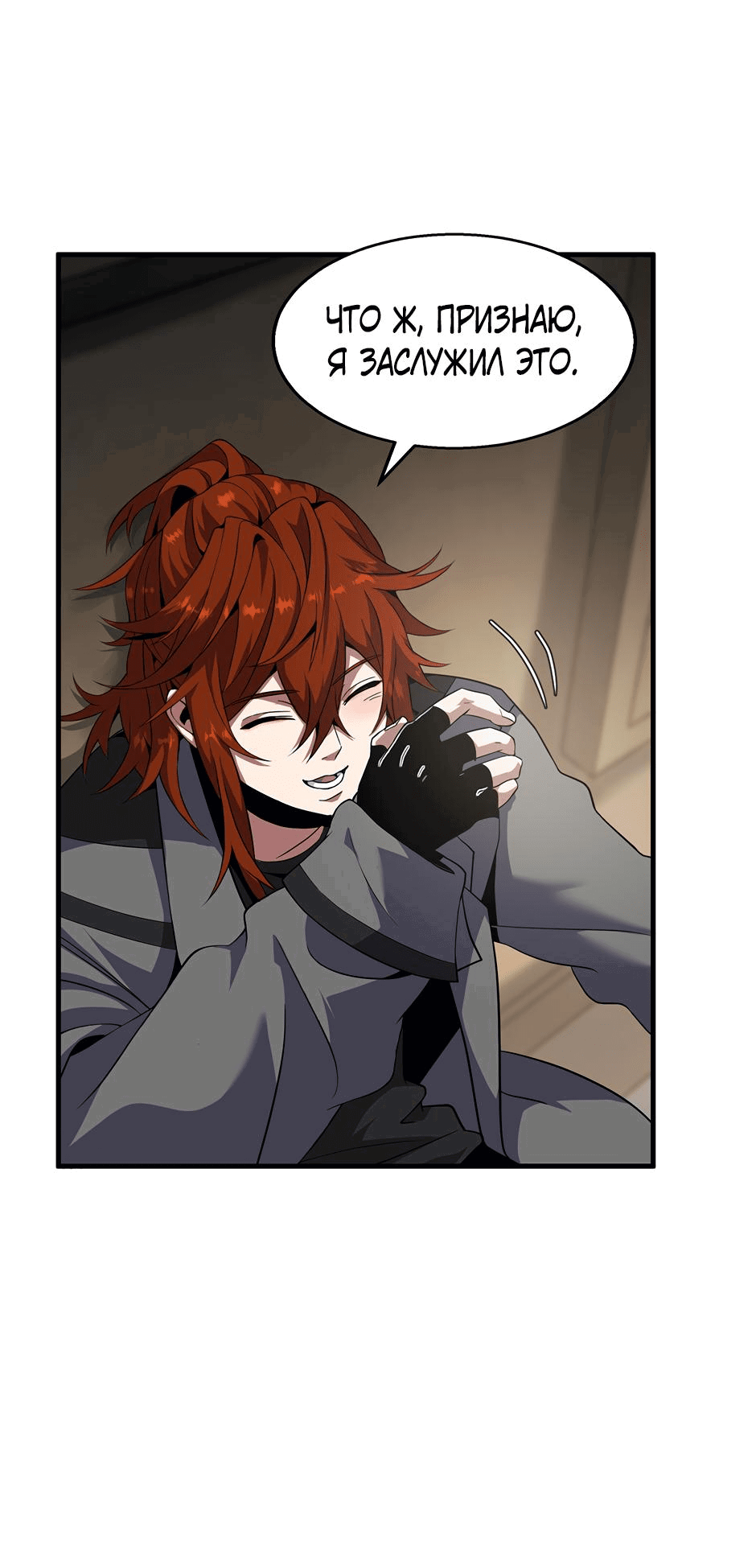 Манга Начало после конца - Глава 32 Страница 66