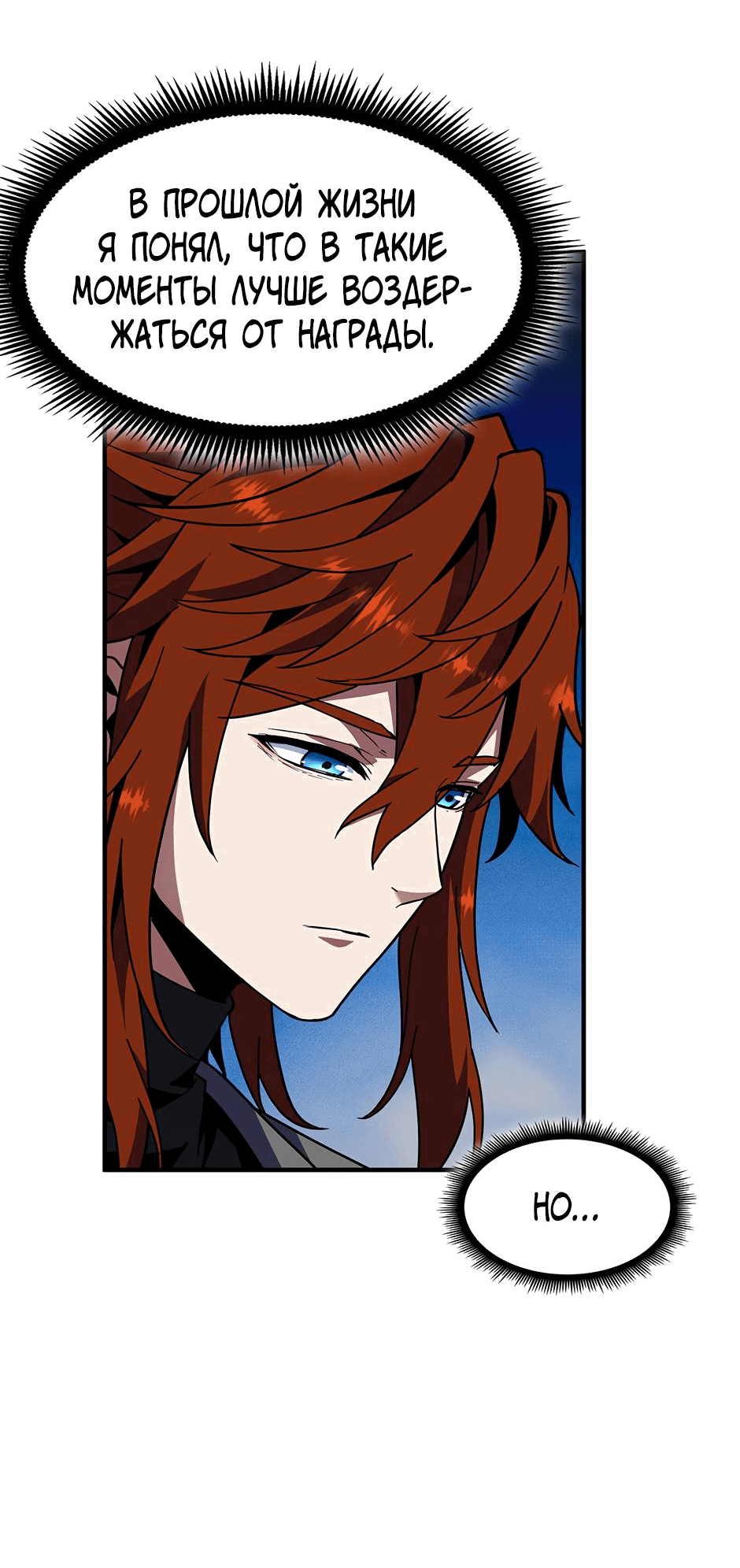 Манга Начало после конца - Глава 32 Страница 47