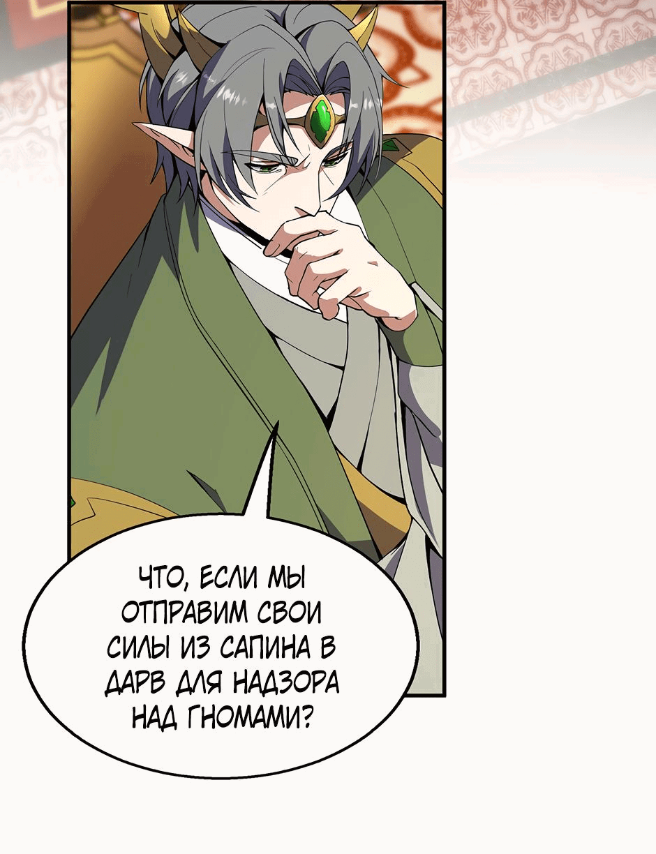 Манга Начало после конца - Глава 32 Страница 32