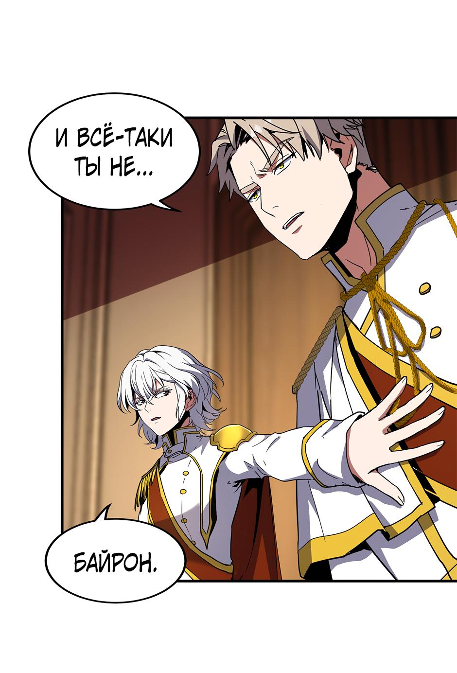Манга Начало после конца - Глава 32 Страница 21