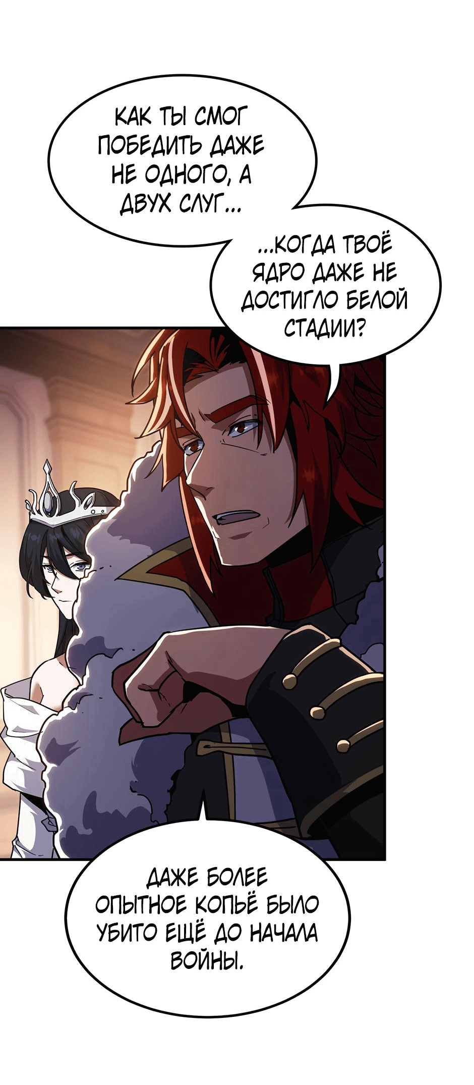 Манга Начало после конца - Глава 32 Страница 4