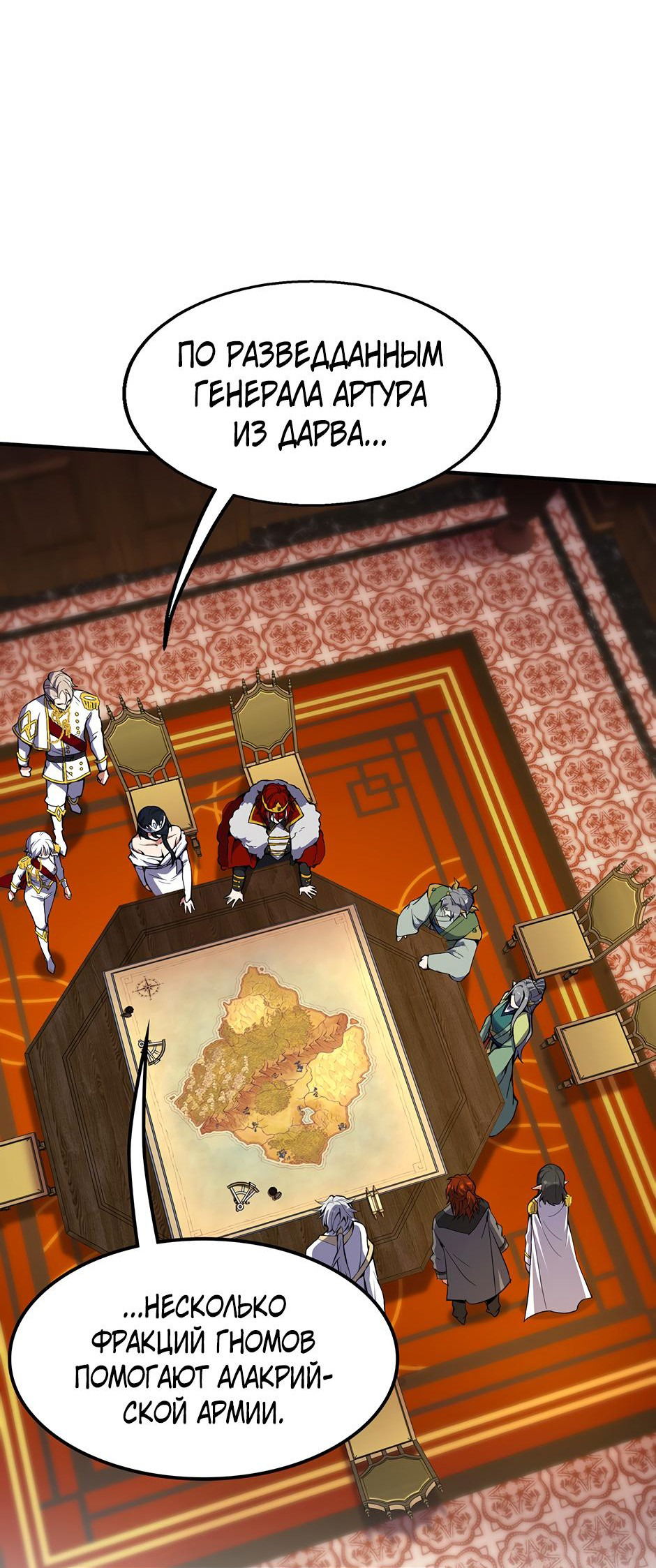 Манга Начало после конца - Глава 32 Страница 31