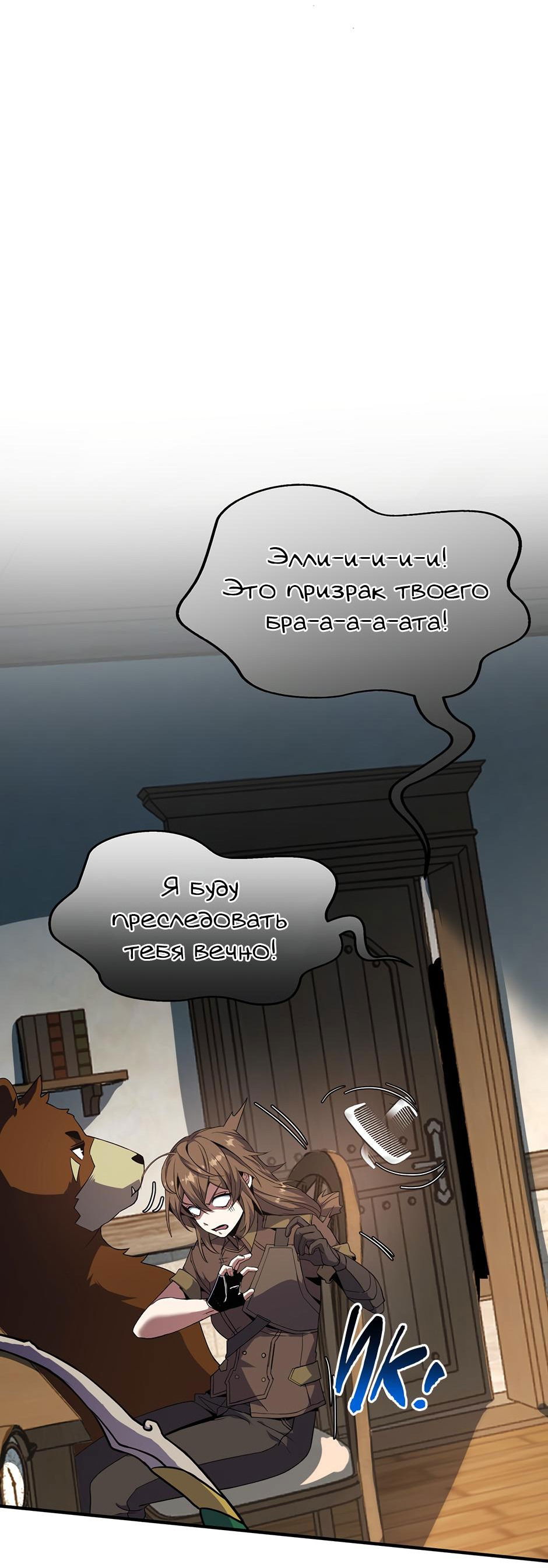 Манга Начало после конца - Глава 32 Страница 60