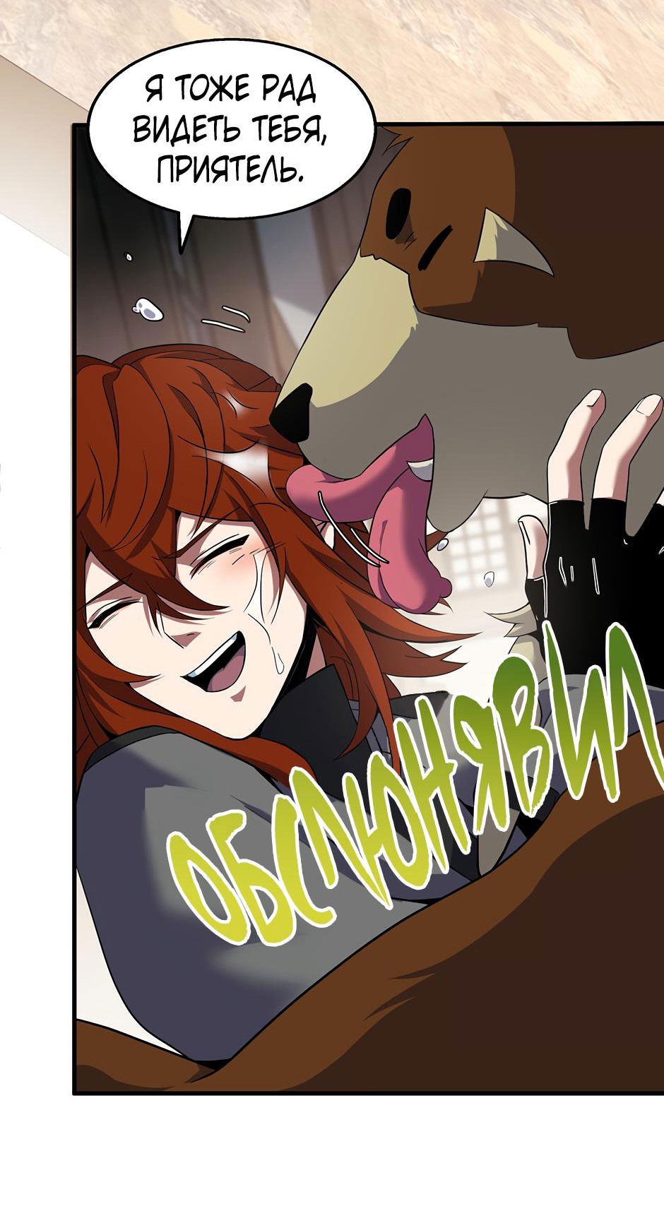 Манга Начало после конца - Глава 32 Страница 64