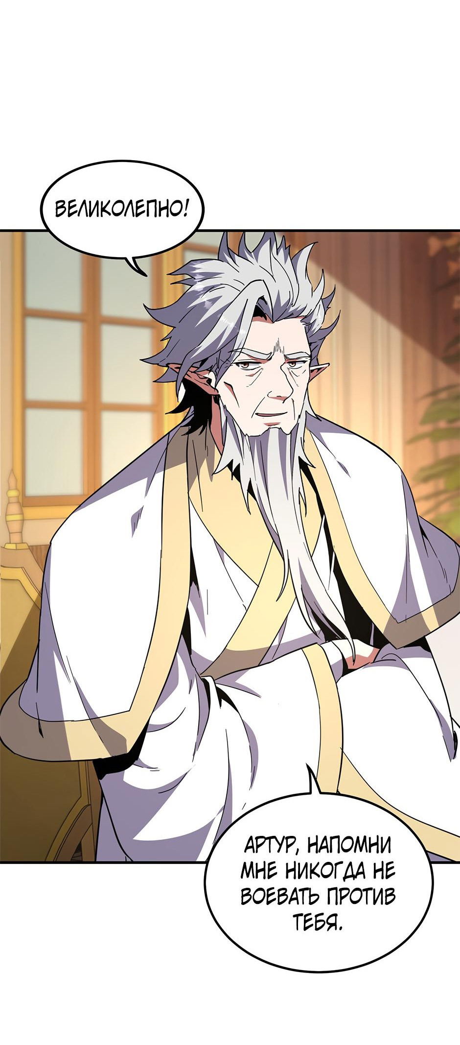 Манга Начало после конца - Глава 32 Страница 38