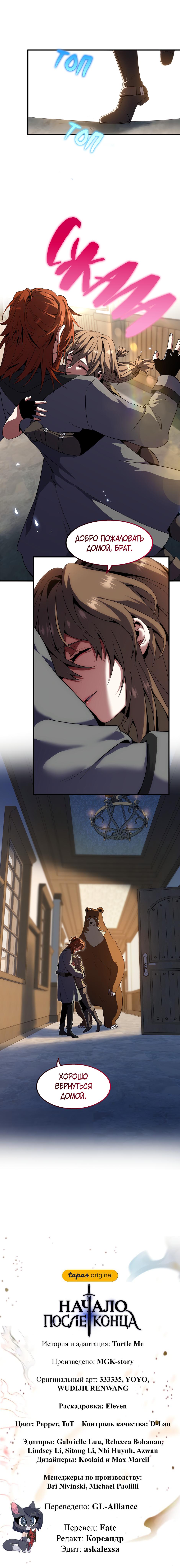 Манга Начало после конца - Глава 32 Страница 67