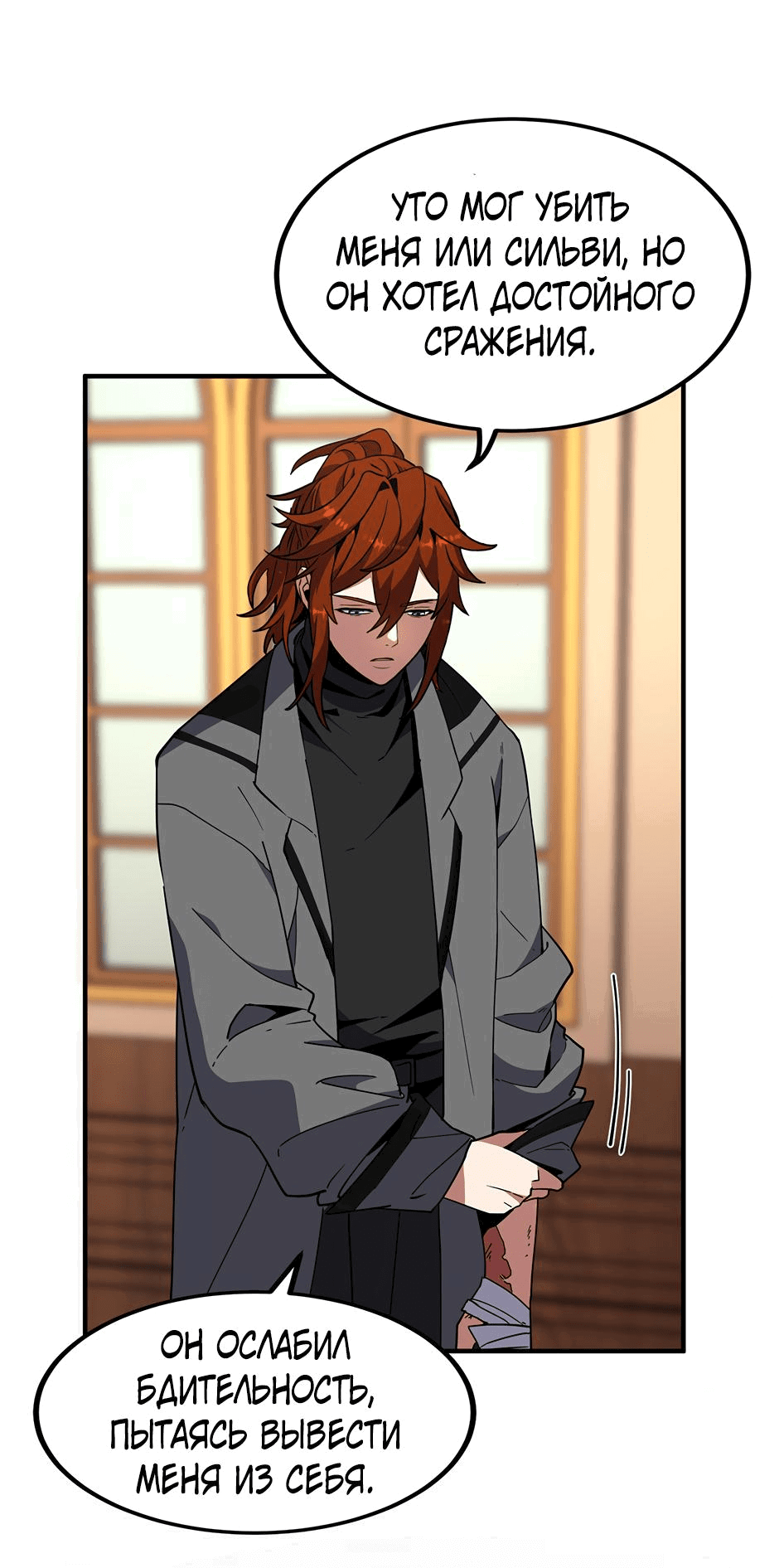 Манга Начало после конца - Глава 32 Страница 16