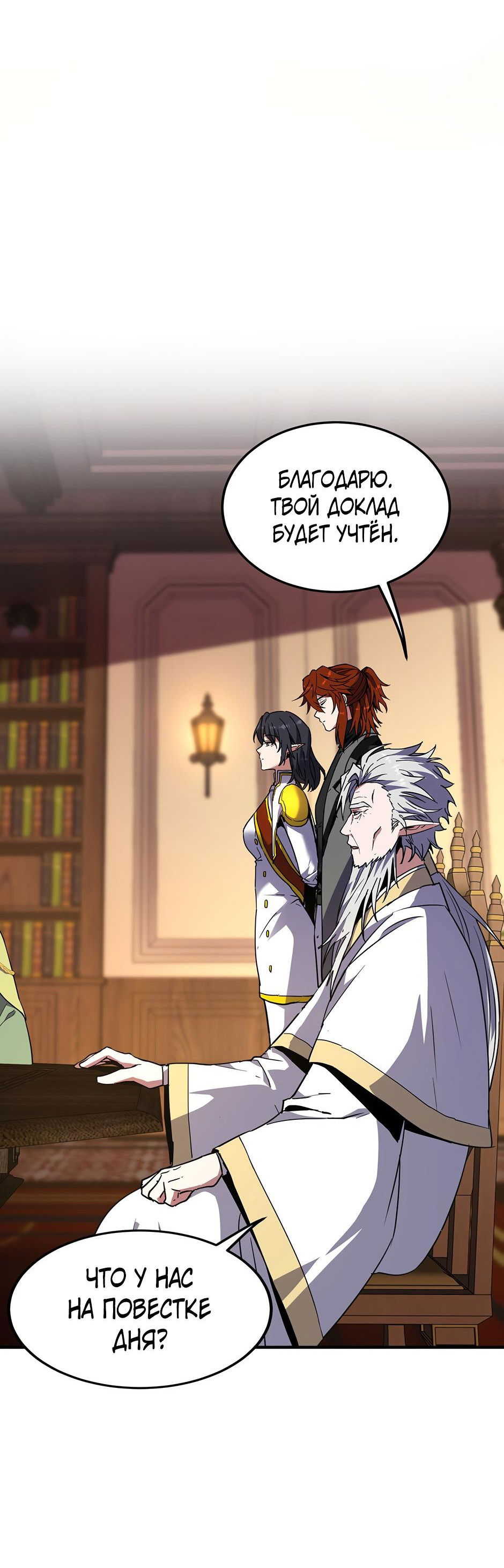 Манга Начало после конца - Глава 32 Страница 27