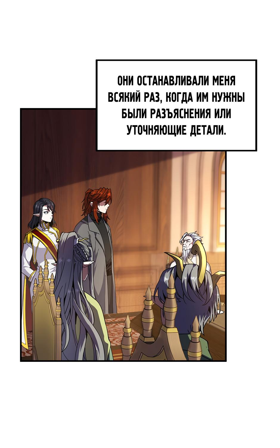 Манга Начало после конца - Глава 32 Страница 2