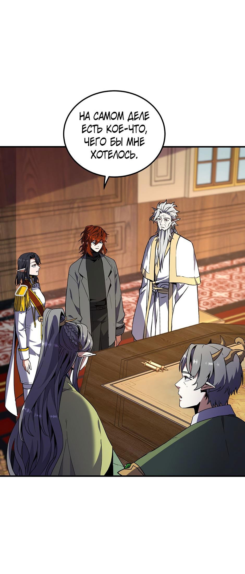 Манга Начало после конца - Глава 32 Страница 48