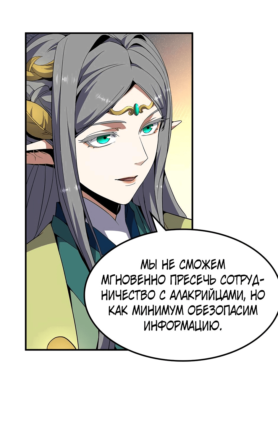 Манга Начало после конца - Глава 32 Страница 40