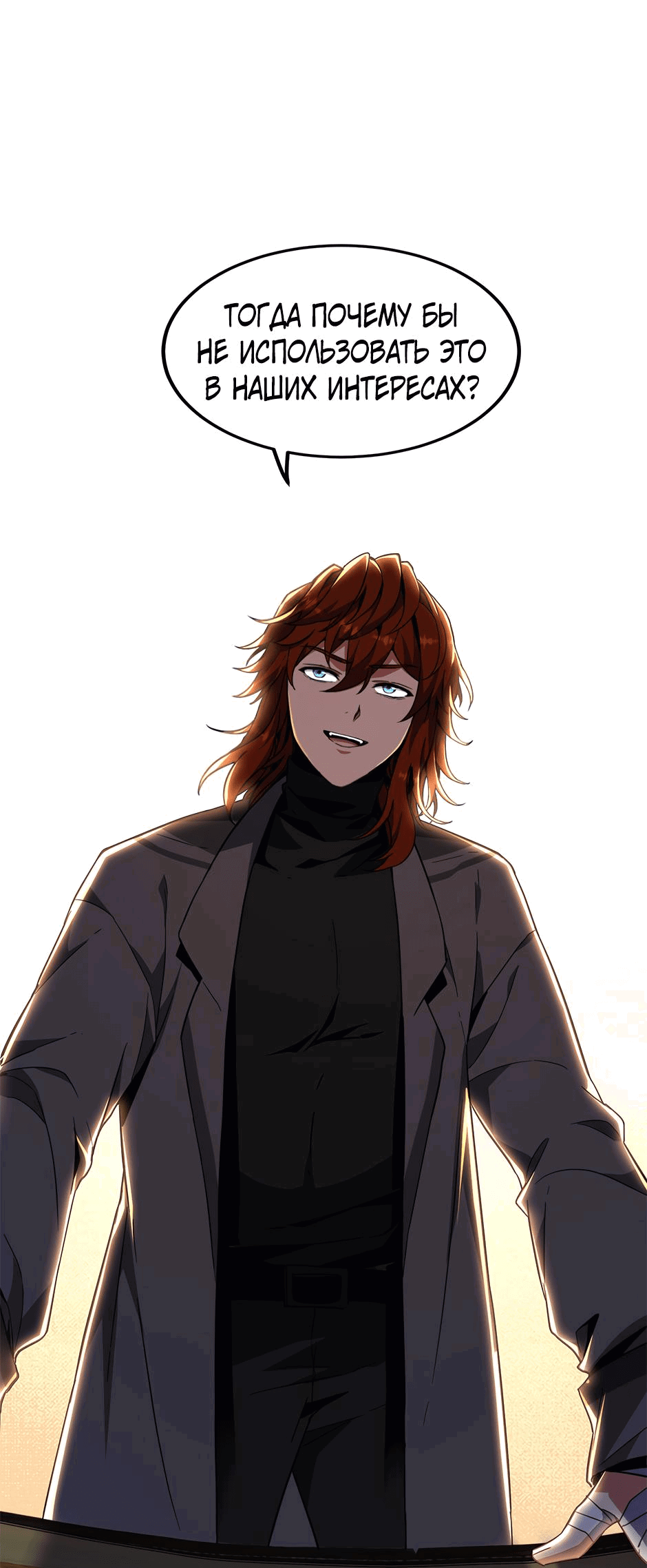 Манга Начало после конца - Глава 32 Страница 36