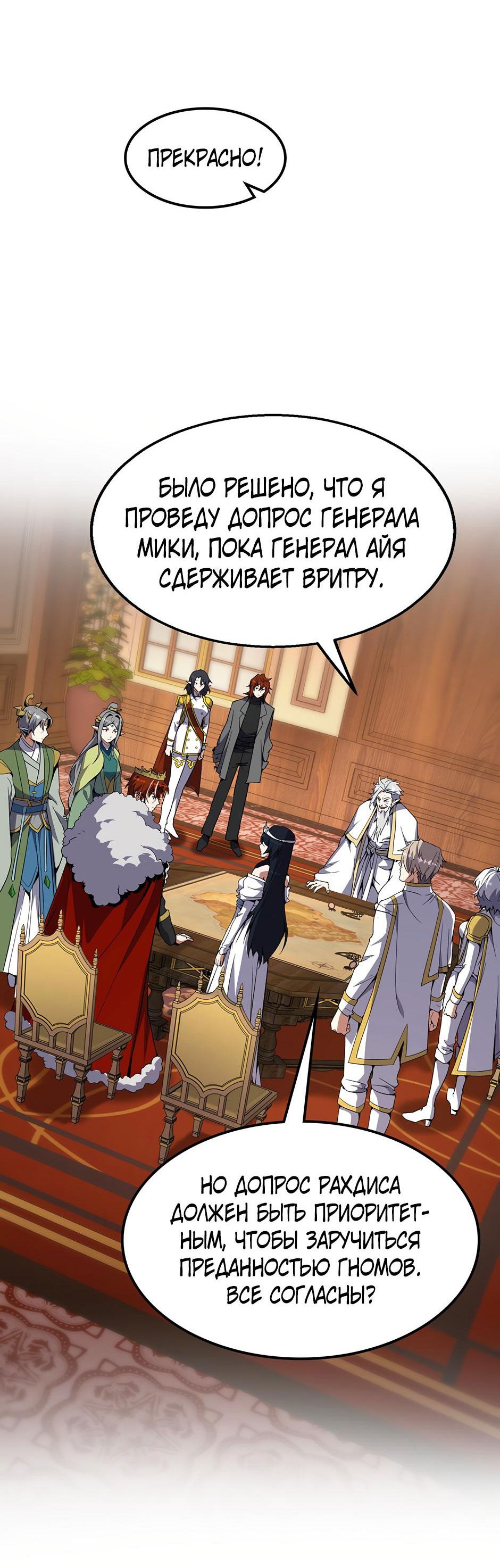 Манга Начало после конца - Глава 32 Страница 41