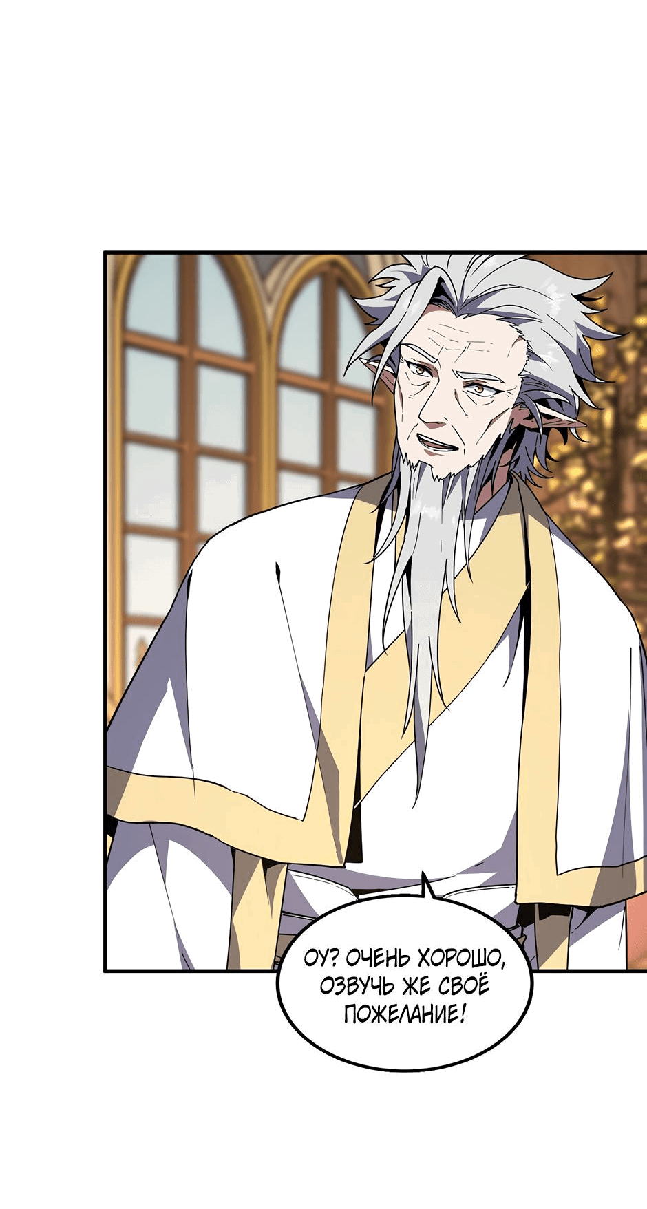 Манга Начало после конца - Глава 32 Страница 49