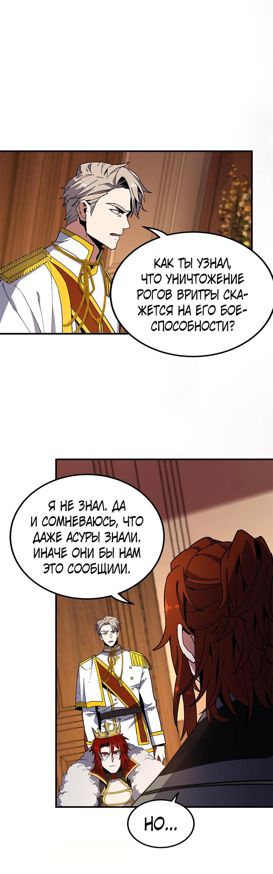 Манга Начало после конца - Глава 32 Страница 18