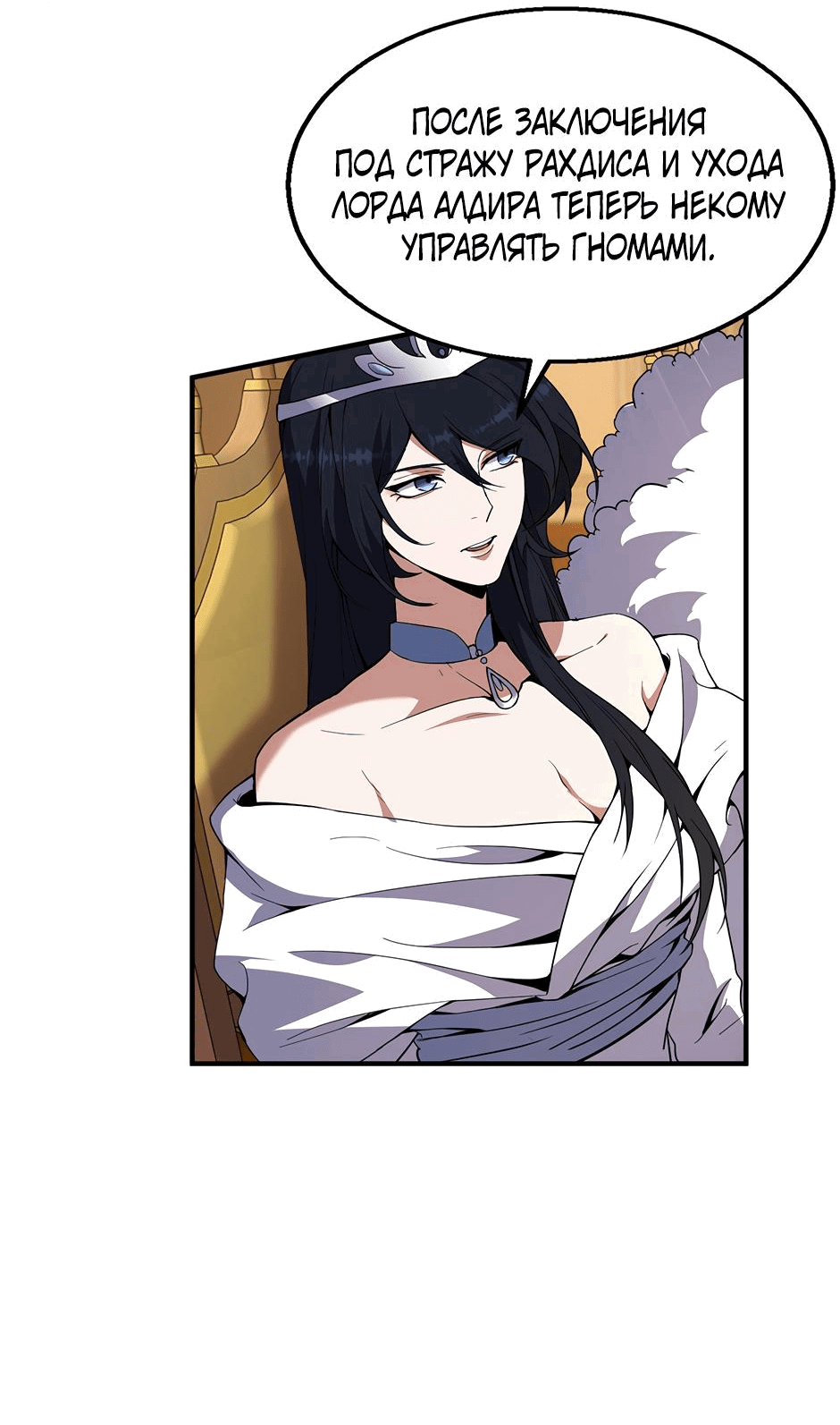 Манга Начало после конца - Глава 32 Страница 30