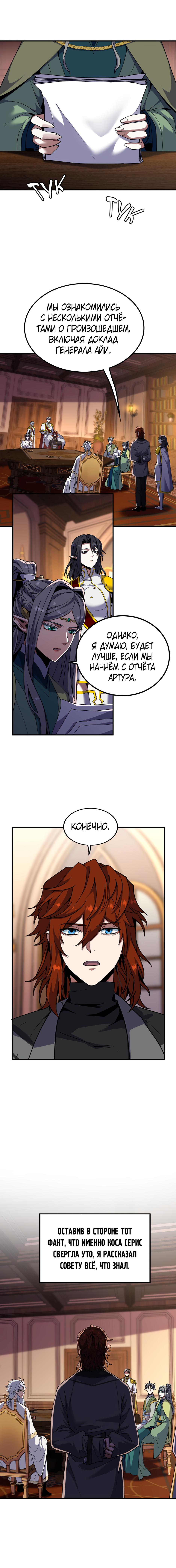 Манга Начало после конца - Глава 32 Страница 1