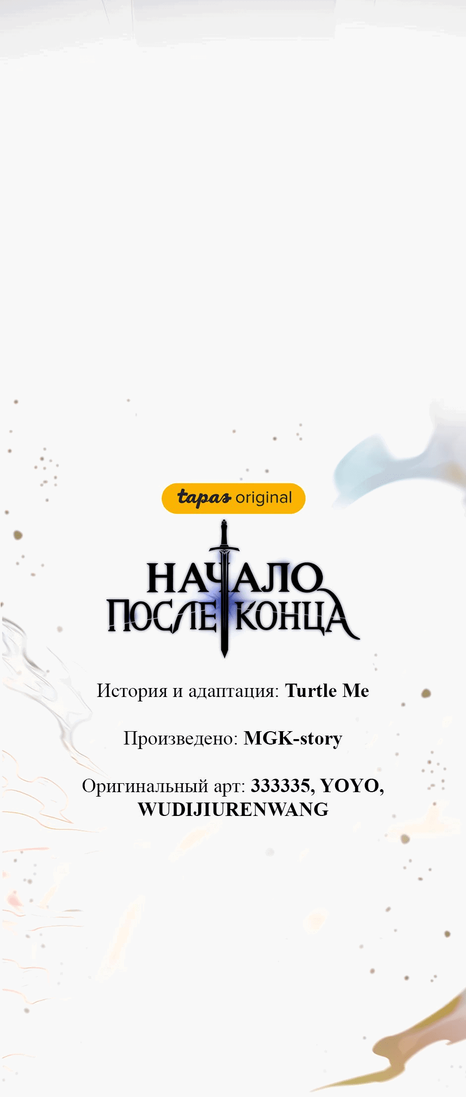 Манга Начало после конца - Глава 32 Страница 53