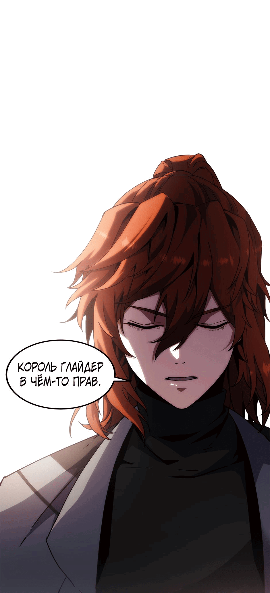 Манга Начало после конца - Глава 32 Страница 8