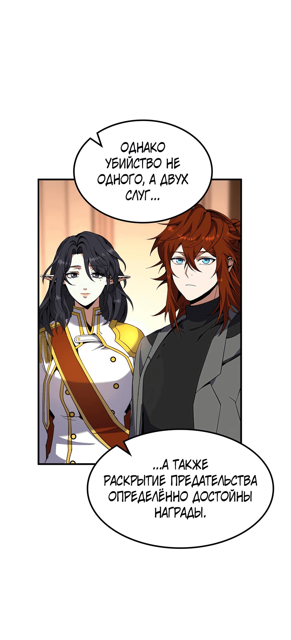 Манга Начало после конца - Глава 32 Страница 44