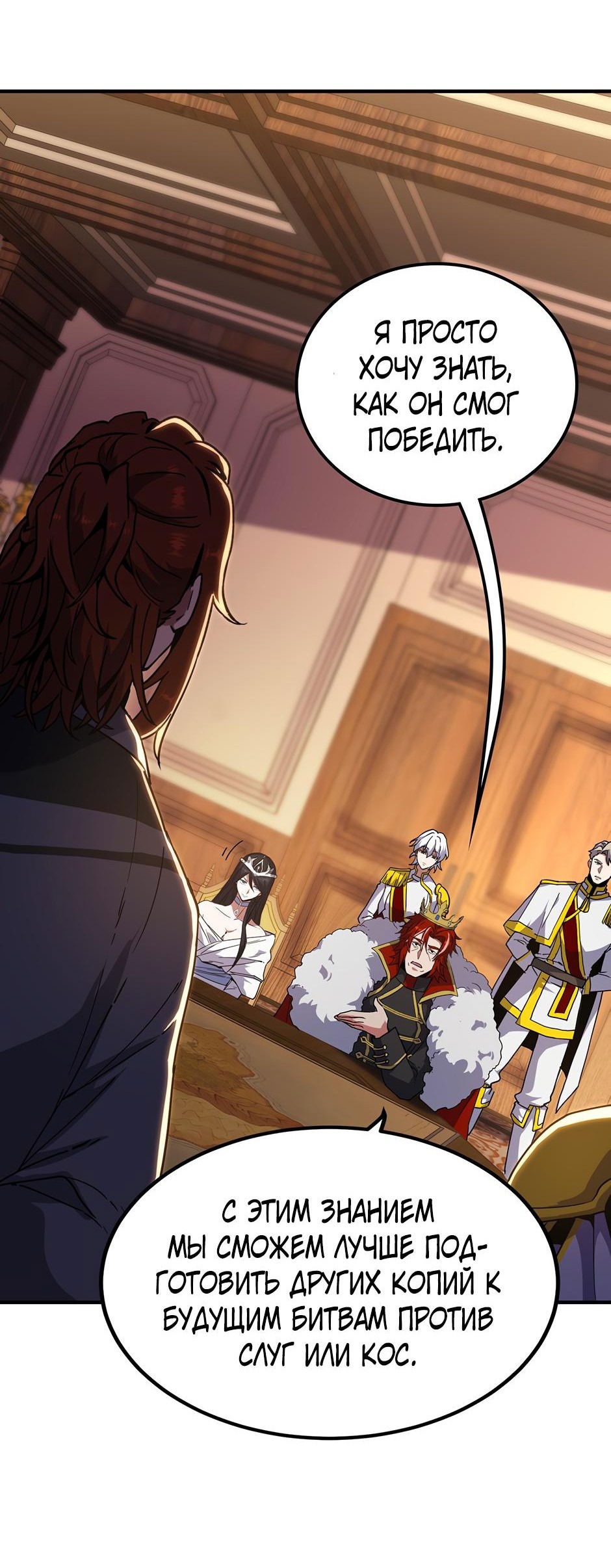 Манга Начало после конца - Глава 32 Страница 6