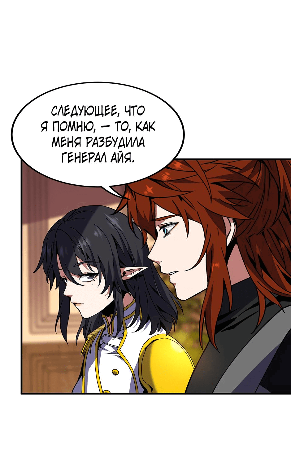 Манга Начало после конца - Глава 32 Страница 24