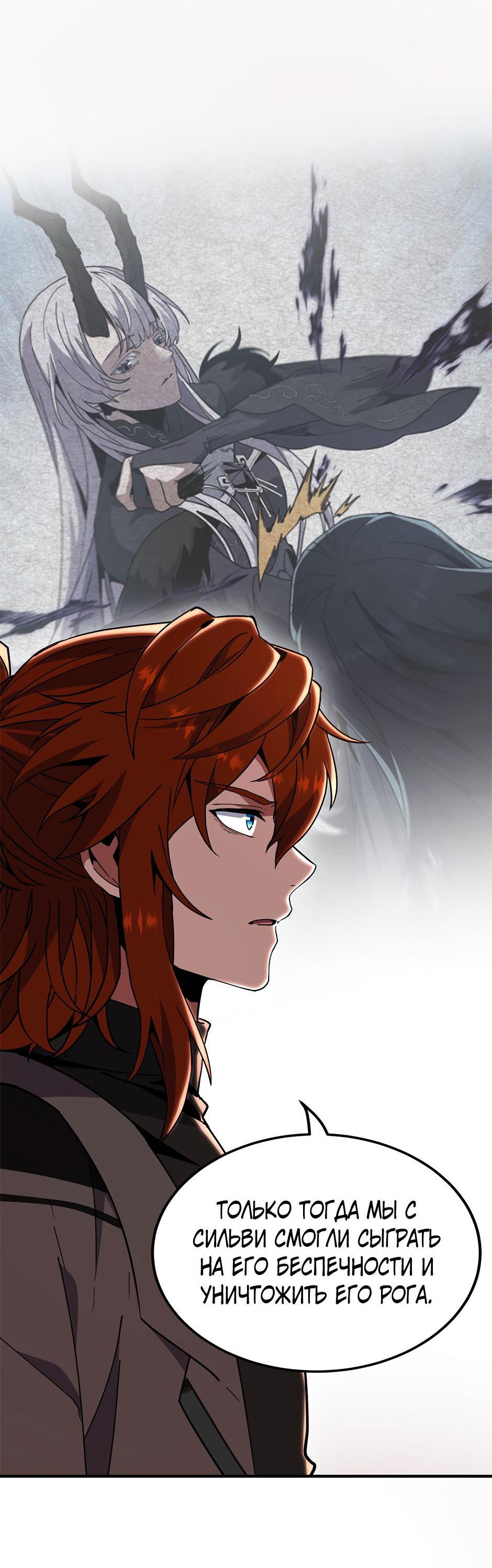 Манга Начало после конца - Глава 32 Страница 17