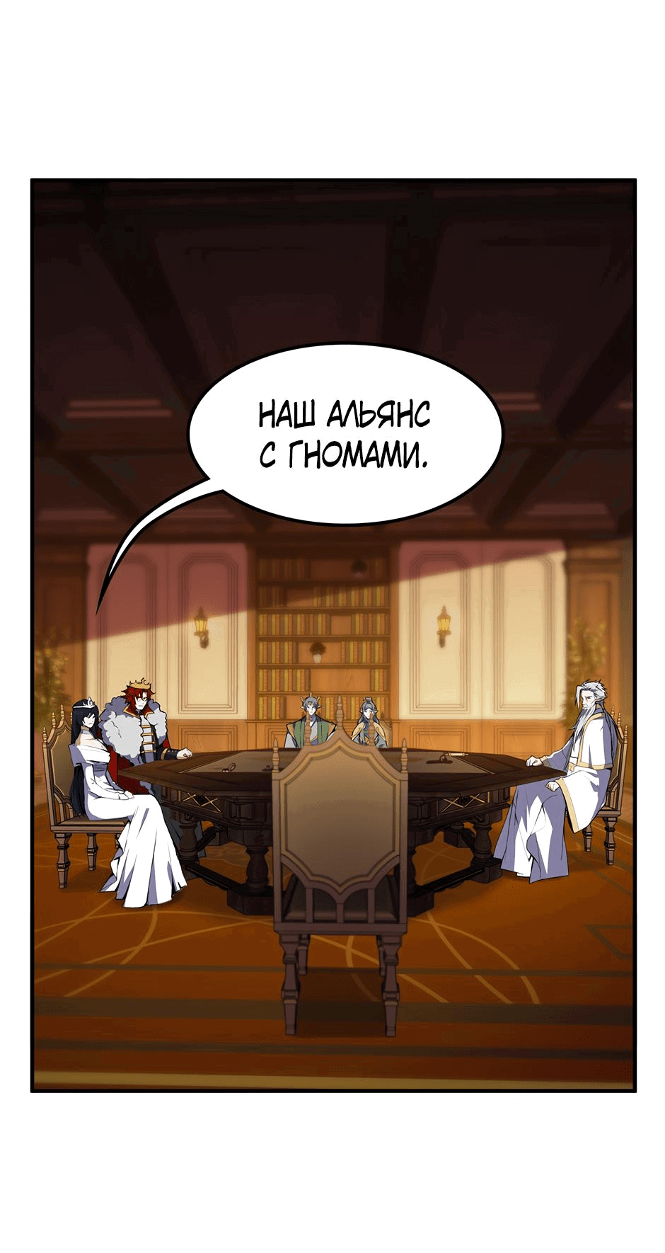 Манга Начало после конца - Глава 32 Страница 28