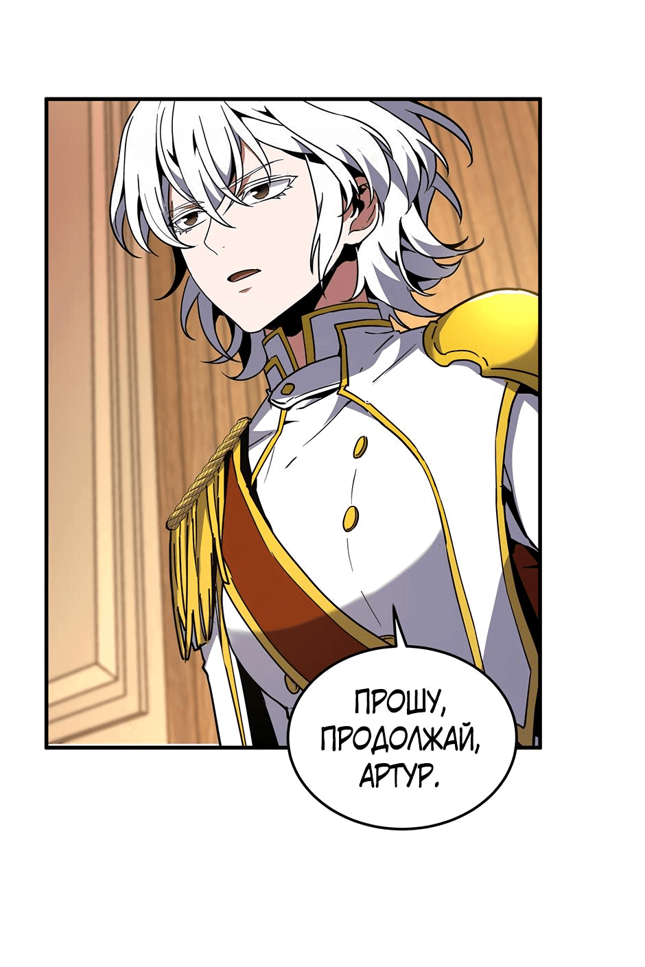 Манга Начало после конца - Глава 32 Страница 22