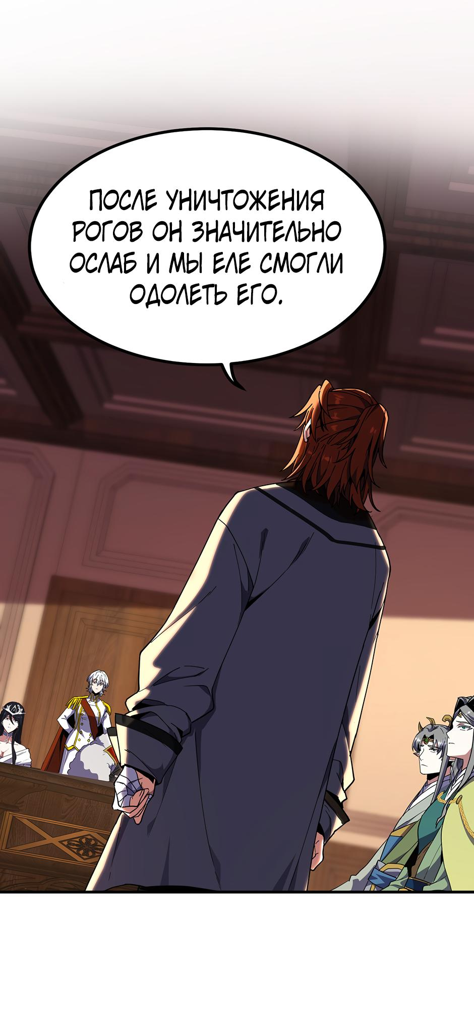 Манга Начало после конца - Глава 32 Страница 23