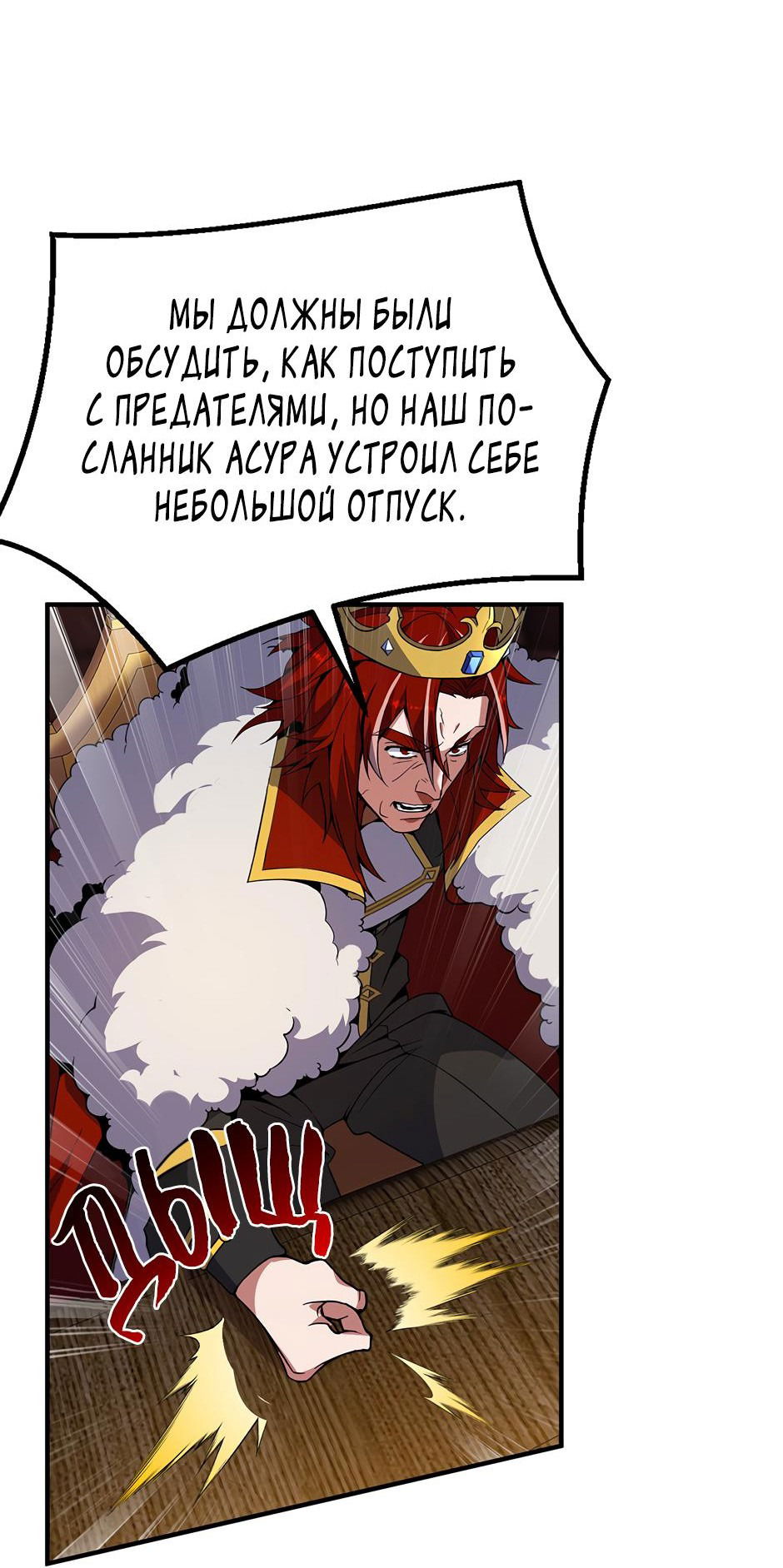 Манга Начало после конца - Глава 32 Страница 29