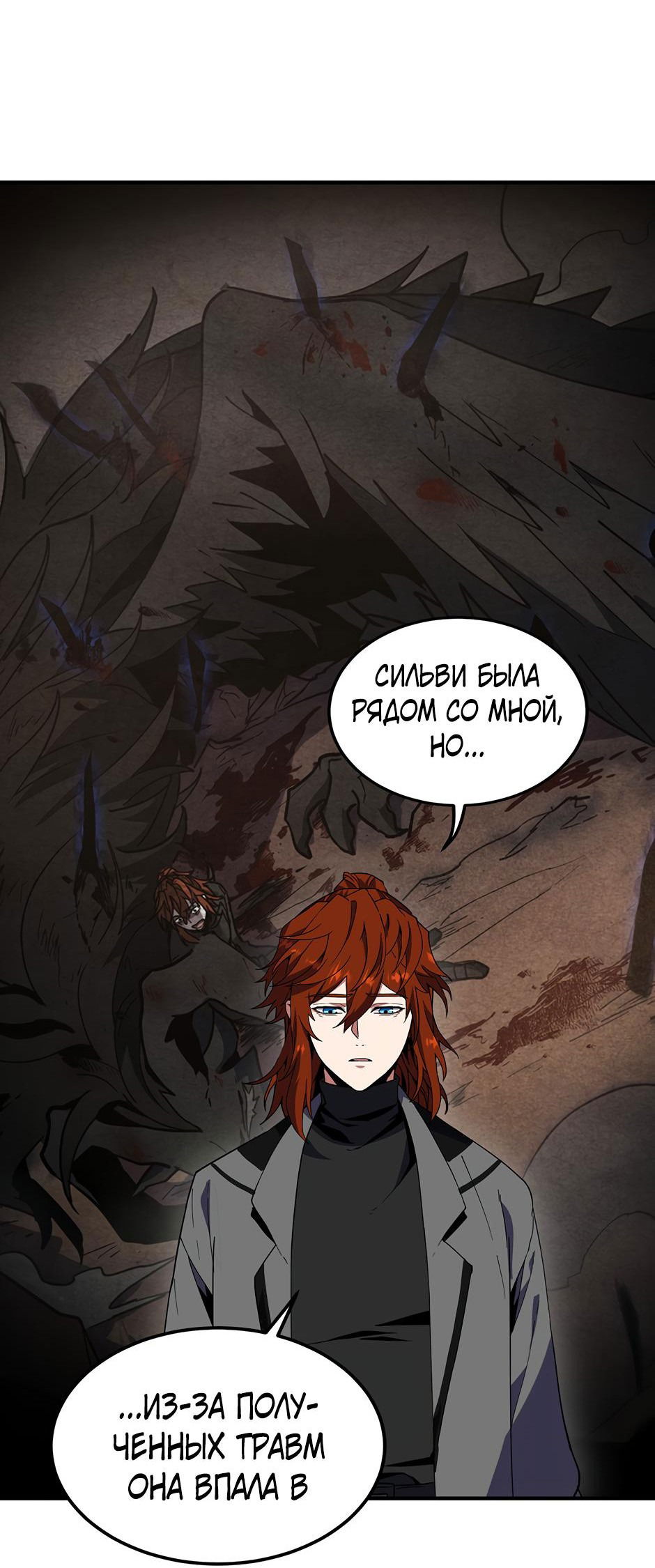 Манга Начало после конца - Глава 32 Страница 25