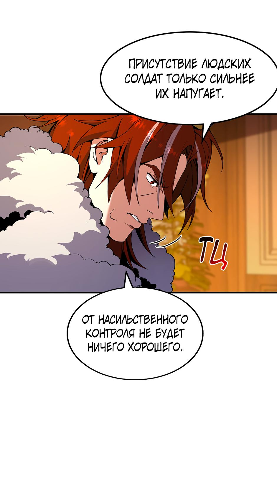 Манга Начало после конца - Глава 32 Страница 33