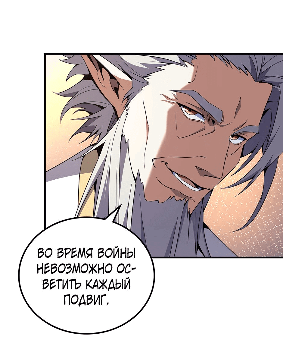 Манга Начало после конца - Глава 32 Страница 43