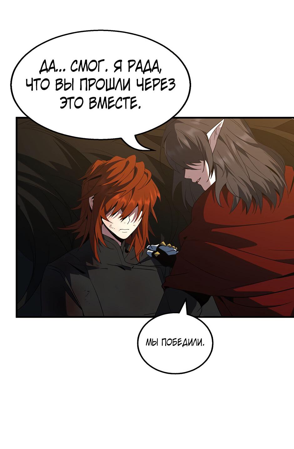 Манга Начало после конца - Глава 31 Страница 81