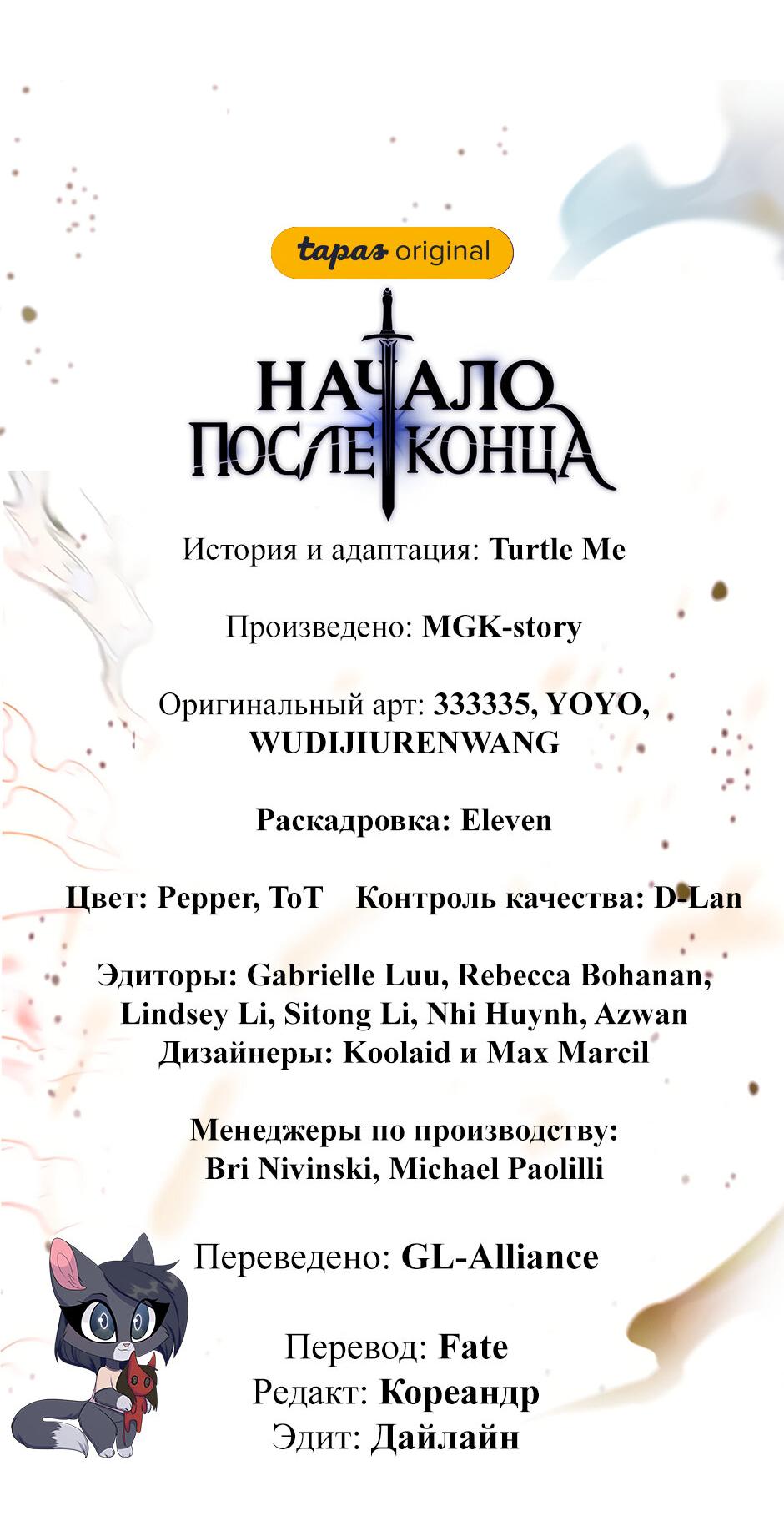 Манга Начало после конца - Глава 31 Страница 87