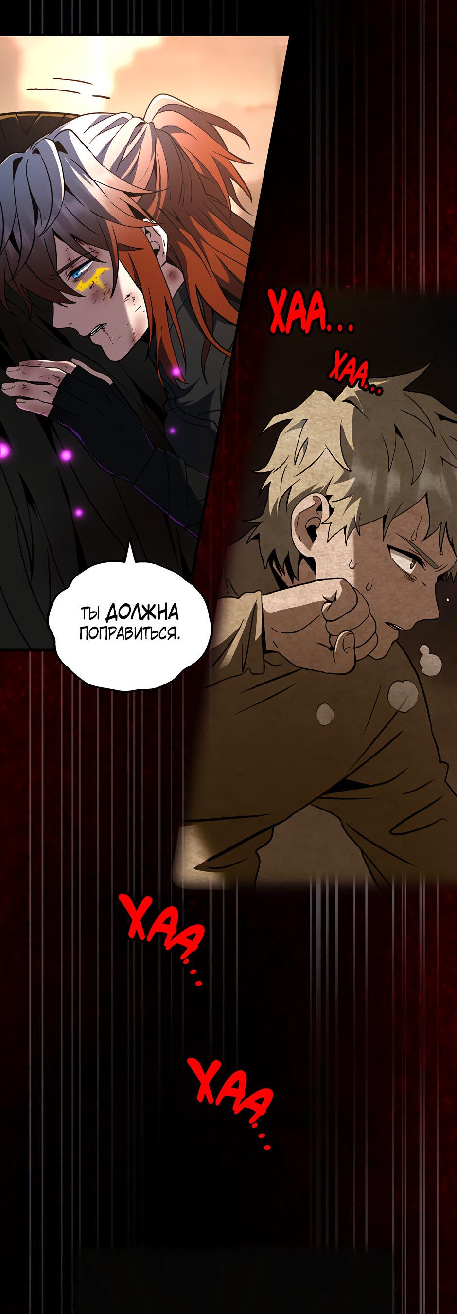 Манга Начало после конца - Глава 31 Страница 20