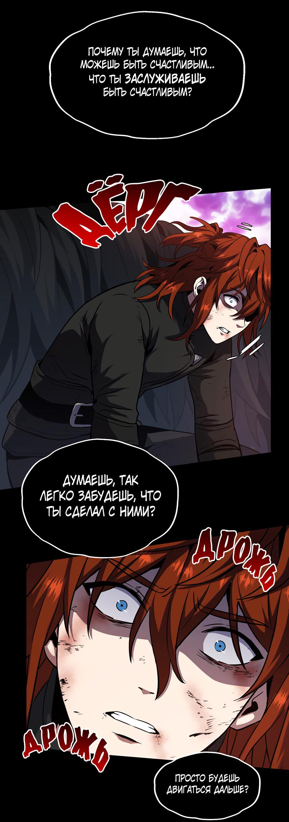 Манга Начало после конца - Глава 31 Страница 66