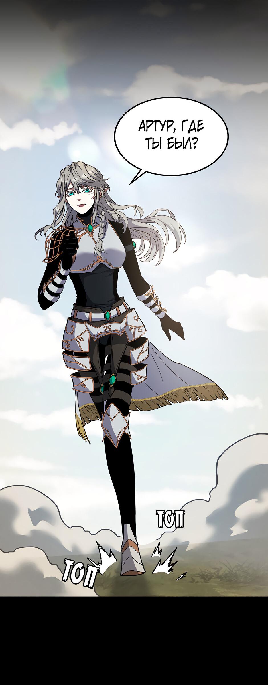 Манга Начало после конца - Глава 31 Страница 60