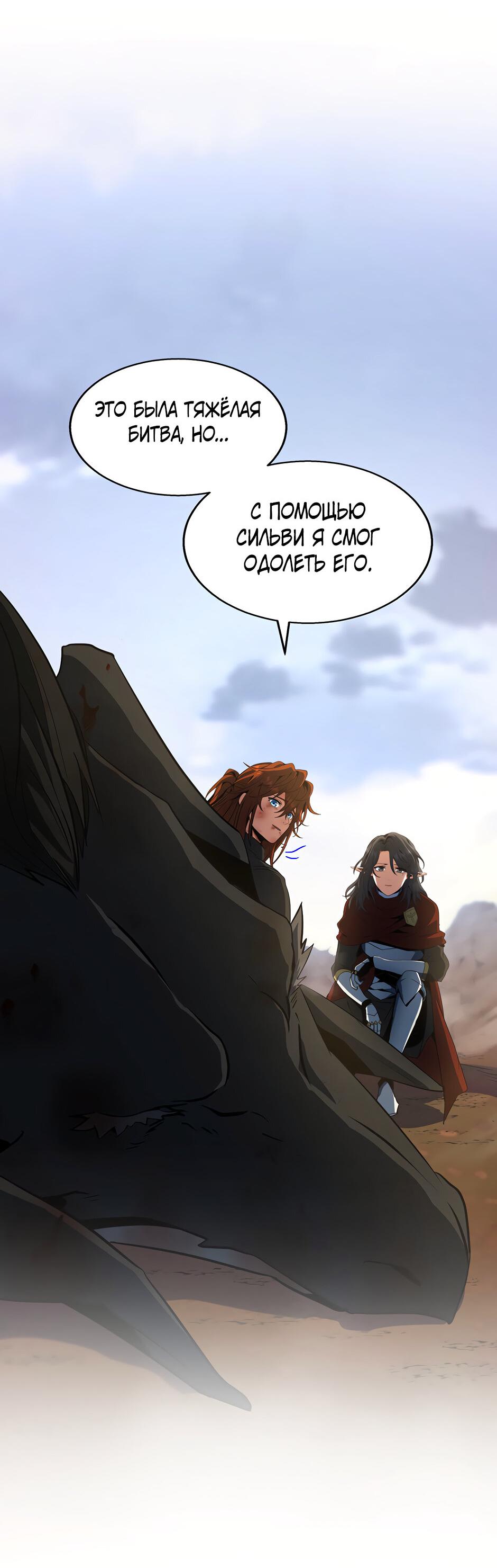 Манга Начало после конца - Глава 31 Страница 80