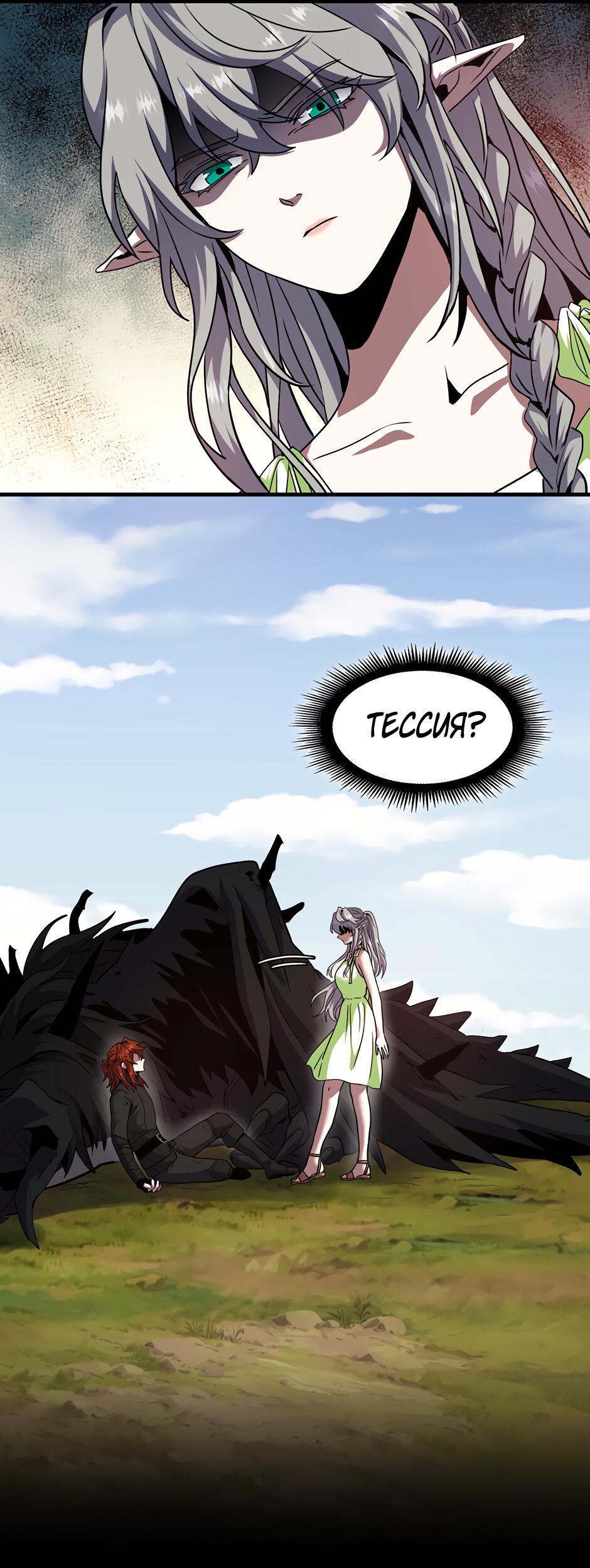 Манга Начало после конца - Глава 31 Страница 65