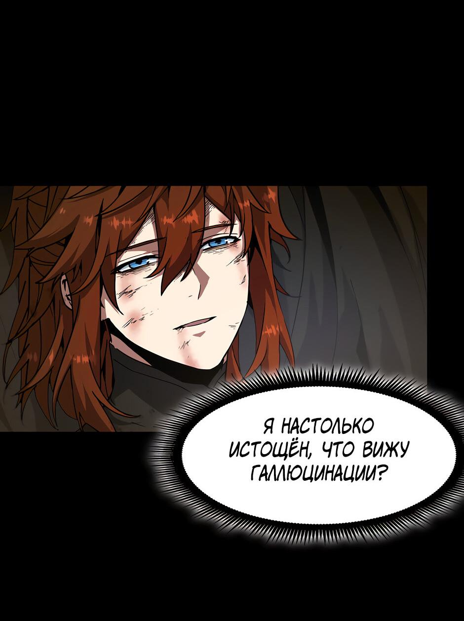 Манга Начало после конца - Глава 31 Страница 63