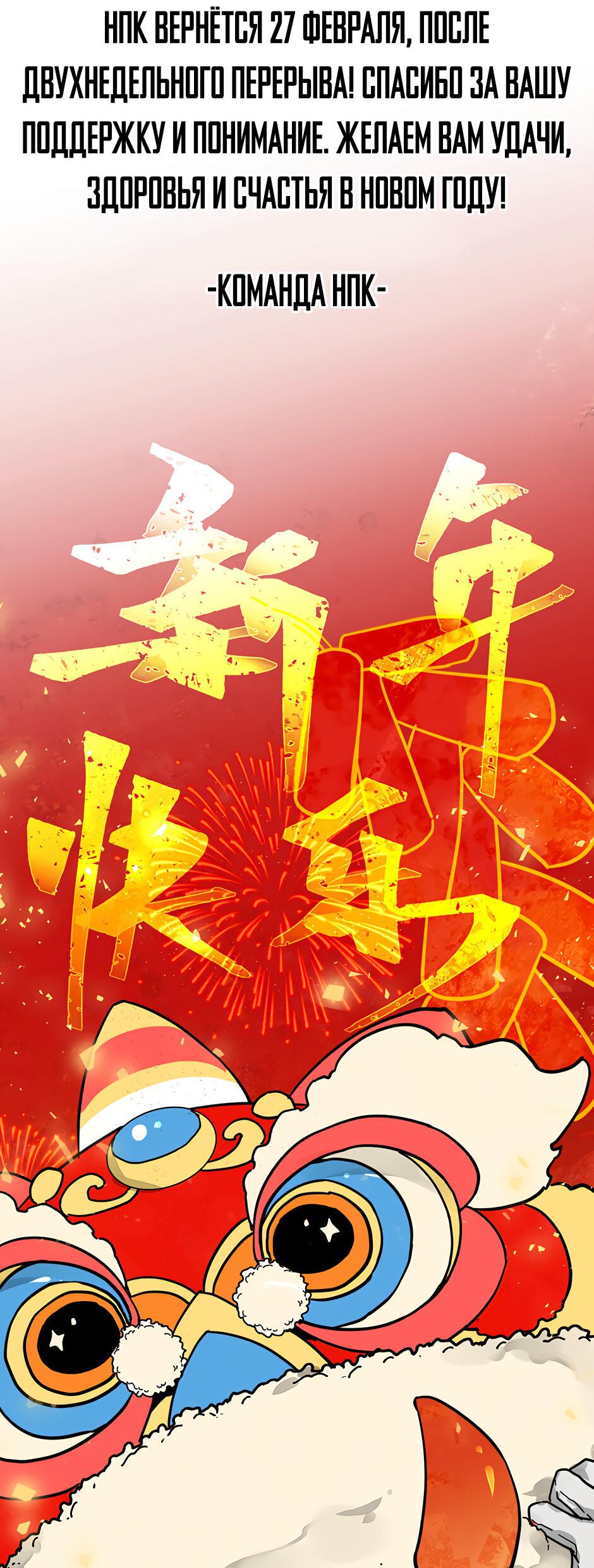 Манга Начало после конца - Глава 31 Страница 85