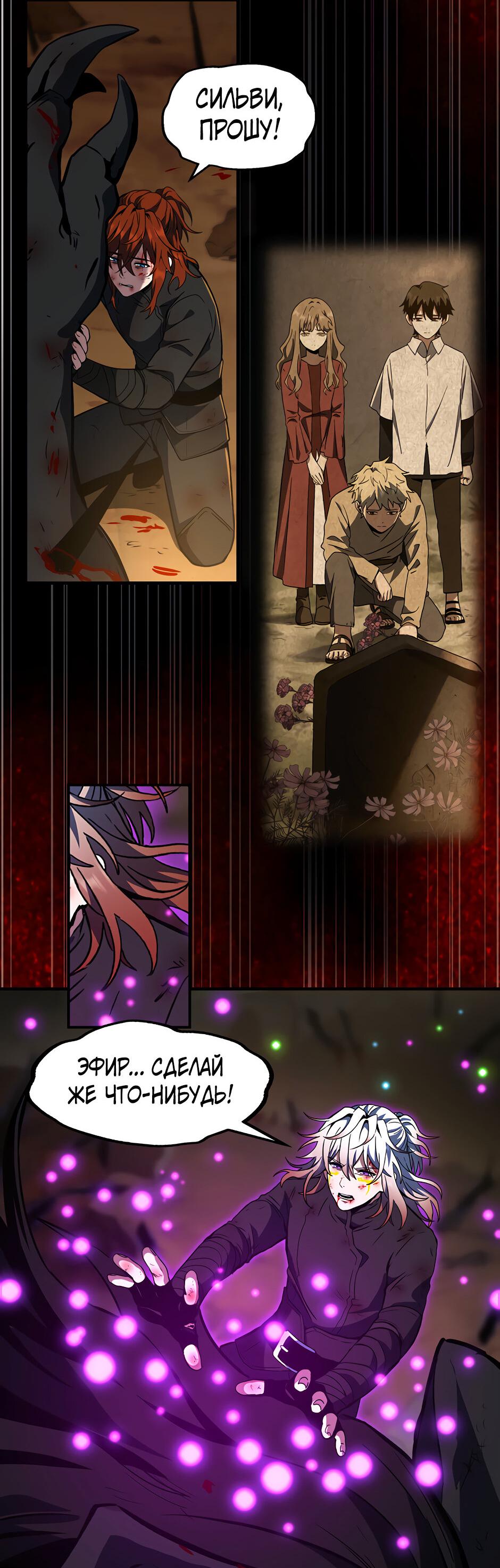 Манга Начало после конца - Глава 31 Страница 16