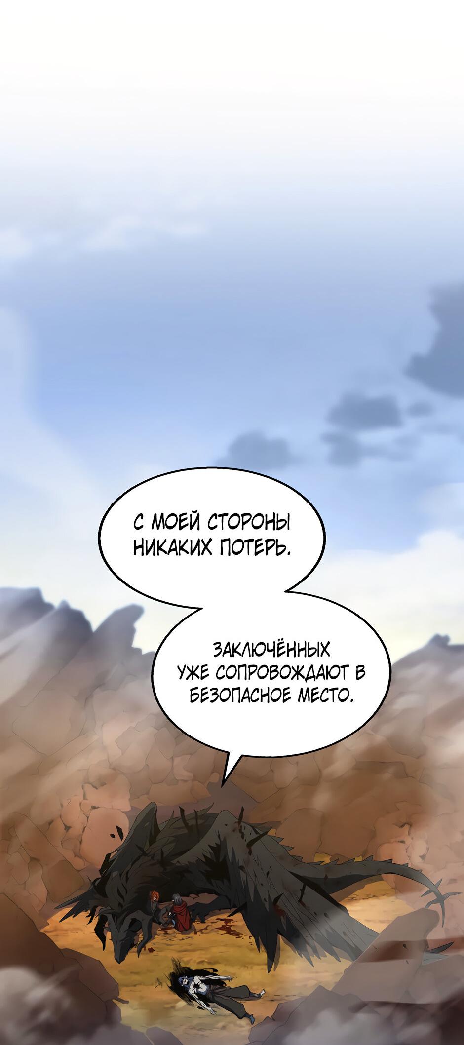 Манга Начало после конца - Глава 31 Страница 78