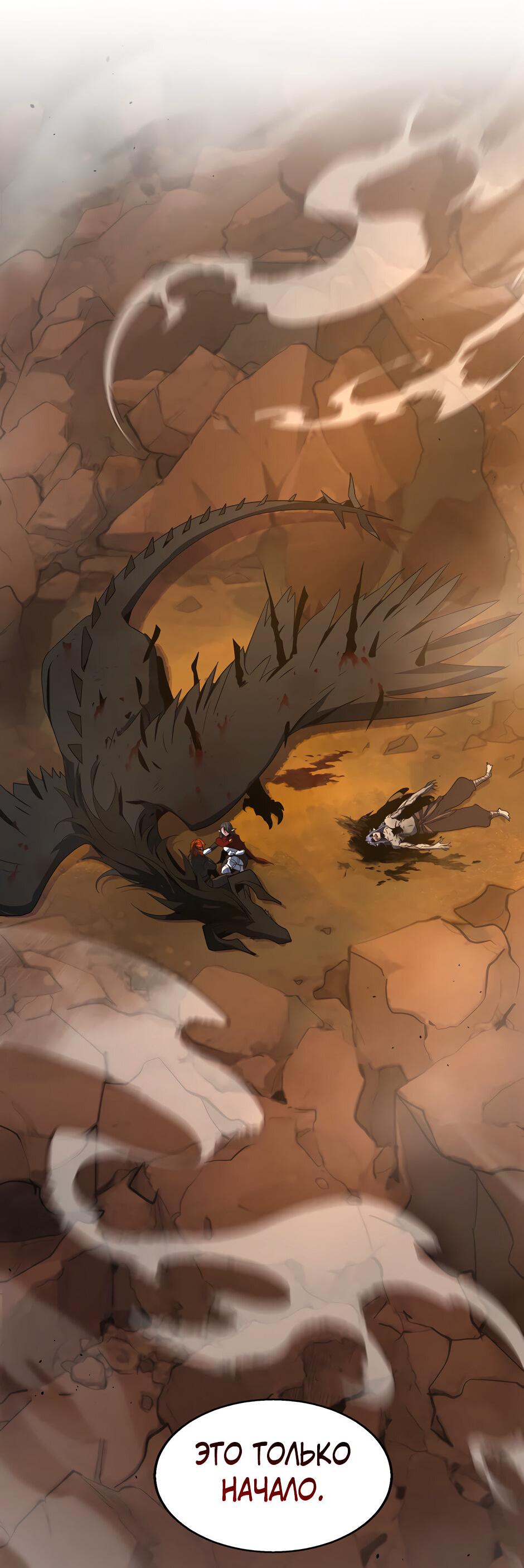 Манга Начало после конца - Глава 31 Страница 83