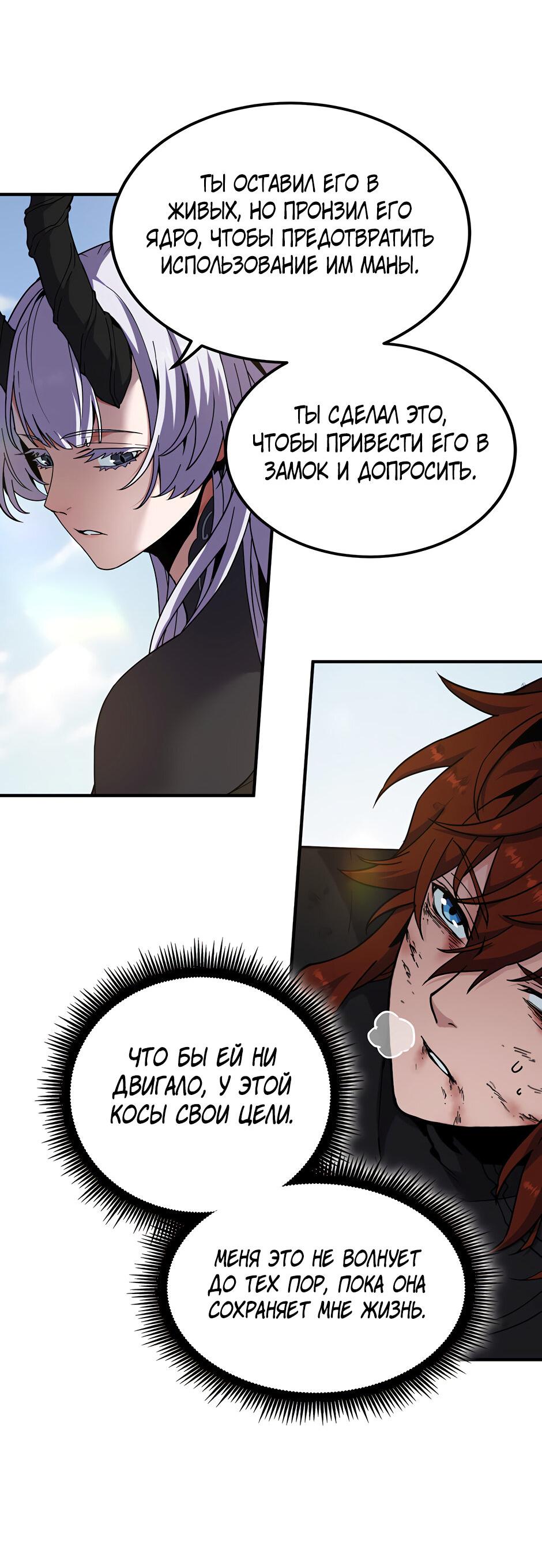 Манга Начало после конца - Глава 31 Страница 46
