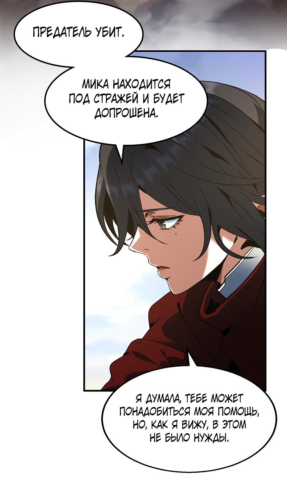 Манга Начало после конца - Глава 31 Страница 79